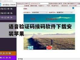 语音验证码接码软件下载安装苹果