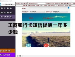工商银行卡短信提醒一年多少钱