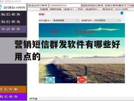 营销短信群发软件有哪些好用点的