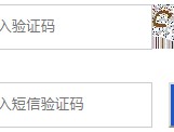 短信验证码会被截获吗知乎