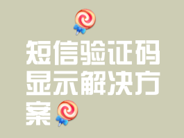 验证码短信要钱吗是真的吗吗还是假的