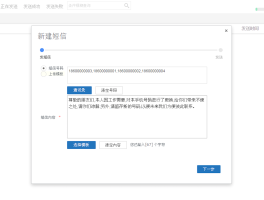 群发短信发送失败是什么原因呢