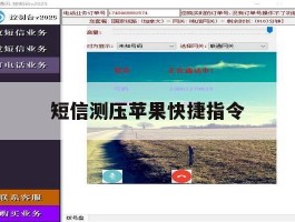 短信测压苹果快捷指令