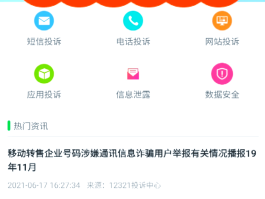 怎么投诉举报垃圾短信的人