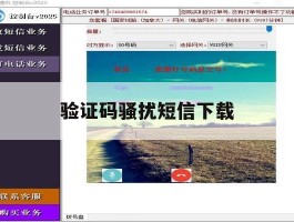 验证码骚扰短信下载