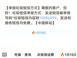 短信群发加盟店违法吗怎么举报