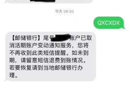 邮政短信扣30元是什么情况