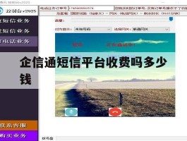 企信通短信平台收费吗多少钱