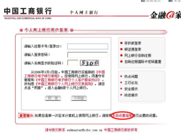 中国工商银行怎么开通短信通知业务功能
