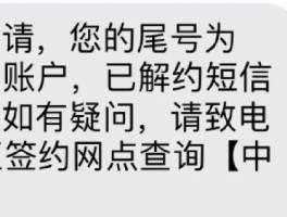 邮政银行取消短信服务费怎么取消啊电话号码