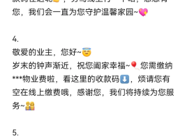 物业费到期提醒通知短信怎么写范文呢图片