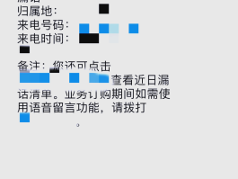手机短信不通知