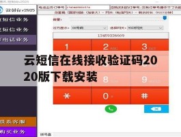 云短信在线接收验证码2020版下载安装