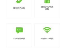 短信举报中心网站官网查询电话