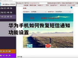 华为手机如何恢复短信通知功能设置