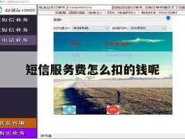 短信服务费怎么扣的钱呢