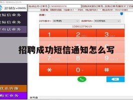 招聘成功短信通知怎么写