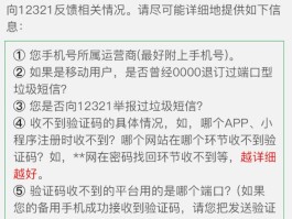 短信验证码安全保护是什么意思