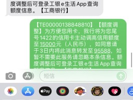 中国工商银行短信图片
