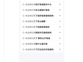 电话拉黑了可不可以收到短信