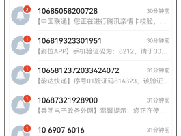 手机突然间收到很多验证码短信怎么回事