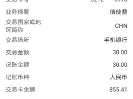 短信服务扣费失败会不会影响征信报告结果