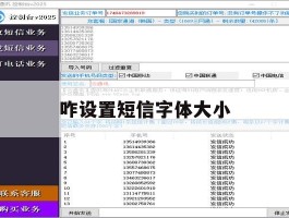 咋设置短信字体大小
