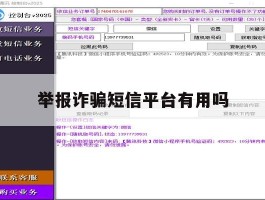 举报诈骗短信平台有用吗