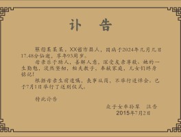 亲人亡故通知短信简短范文大全怎么写
