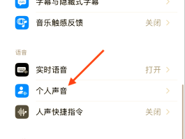 短信内容语音播报怎么设置的