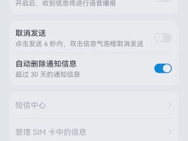 开启语音短信怎么关闭通知提醒