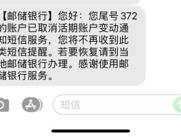 邮政银行怎样取消短信资费业务呢的简单介绍