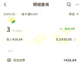 短信服务费扣30元是真的吗还是假的呢