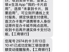 中国工商银行短信通知模板图片下载