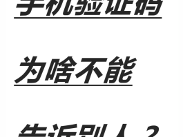 短信验证码提示在手机头上什么意思