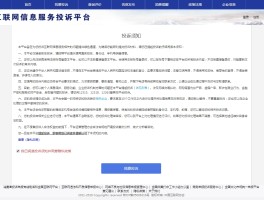 短信举报中心网站官网查询系统