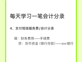 企业短信服务费会计分录怎么写的好