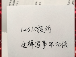 12321投诉短信有用吗