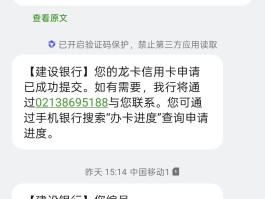 手机收到建设银行短信验证码
