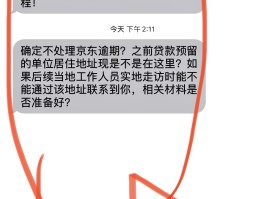 包含1068发来逾期短信要上门是真的假的的词条