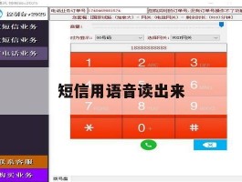 短信用语音读出来