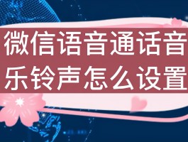 语音短信多少钱一条正常呢怎么设置铃声
