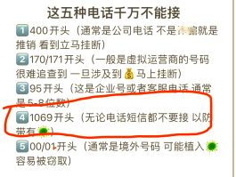 1068开头是诈骗短信吗