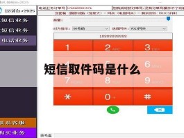 短信取件码是什么