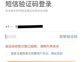 网易云登录保护短信验证