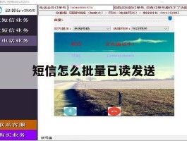 短信怎么批量已读发送