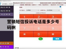 营销短信投诉电话是多少号码啊
