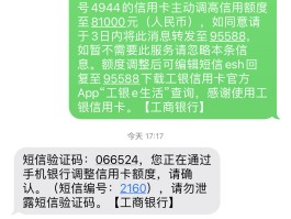 工商银行通知短信模板图片大全下载