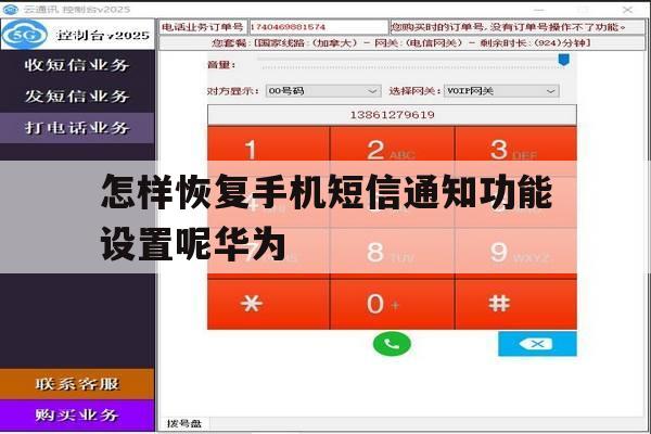 包含怎样恢复手机短信通知功能设置呢华为的词条 包含怎样恢复手机短信通知功能设置呢华为的词条