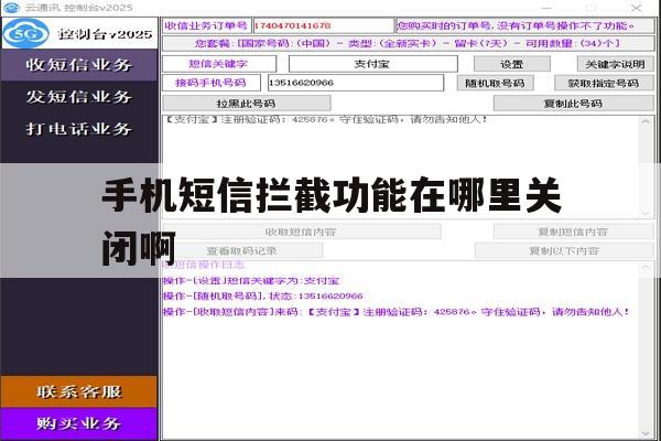 手机短信拦截功能在哪里关闭啊 手机短信拦截功能在哪里关闭啊